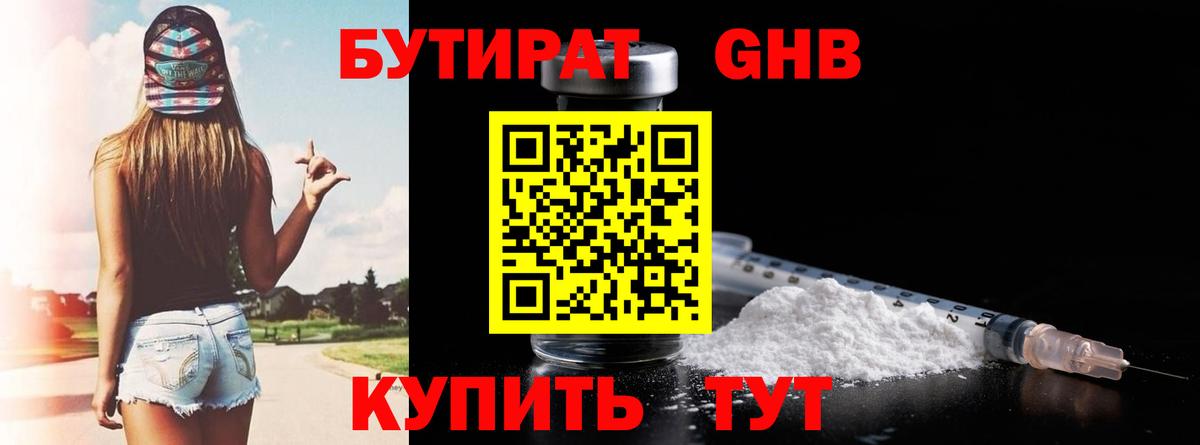 Бутират GHB  Вход с VPN  Рославль 