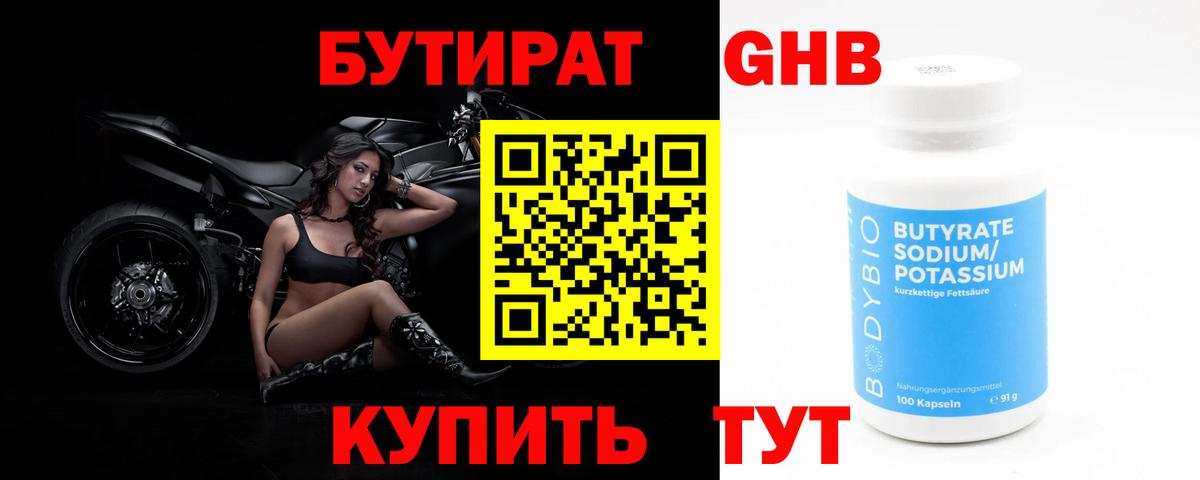 Бутират 99% Рославль