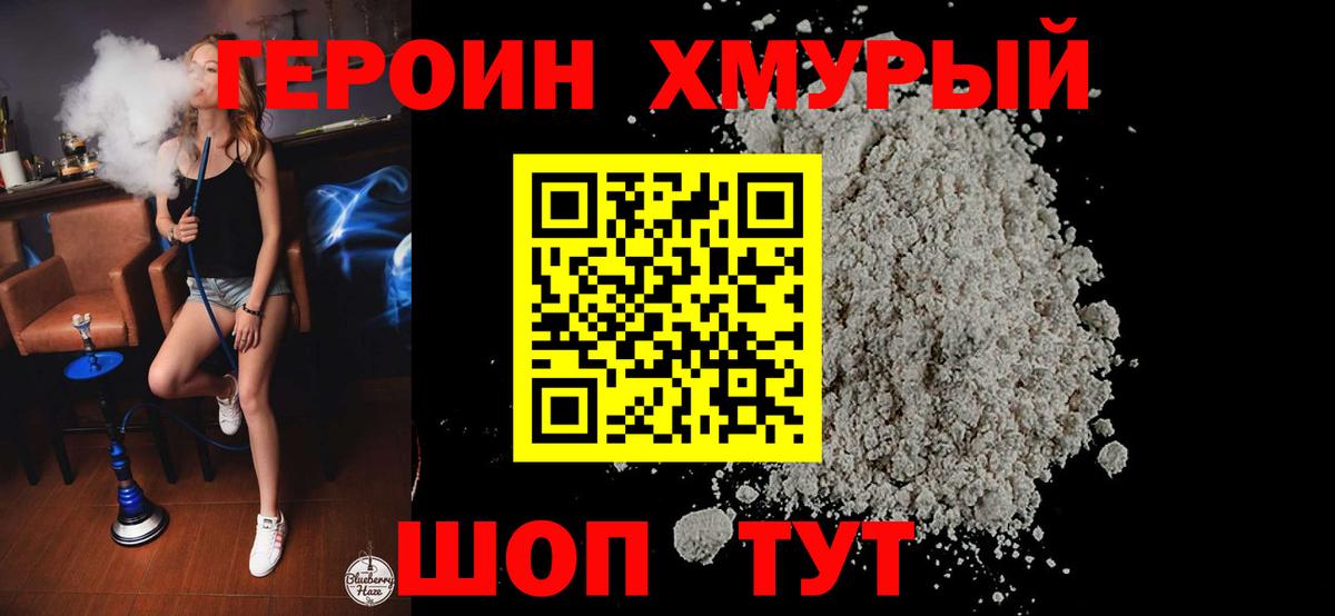 Рославль  ГЕРОИН гречка  Вход с VPN 