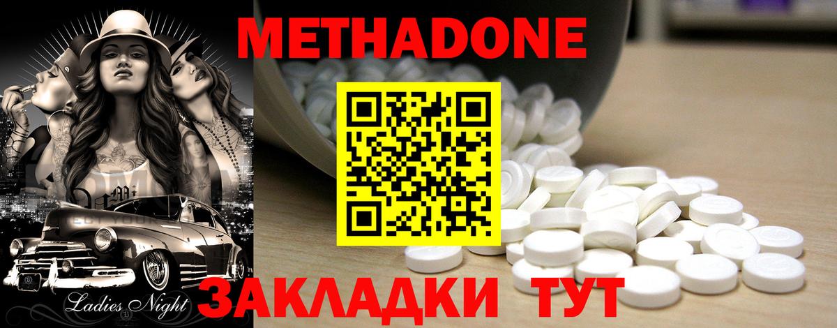 МЕТАДОН кристалл Рославль