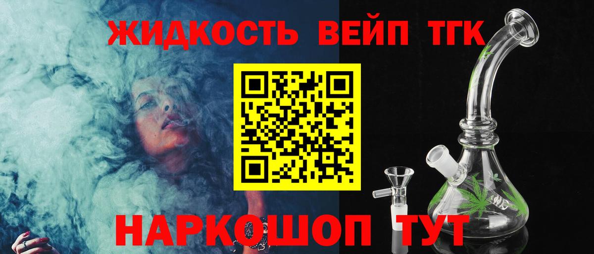 ТГК THC oil Рославль